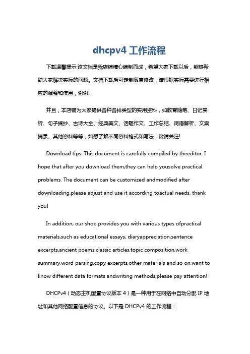 dhcpv4工作流程