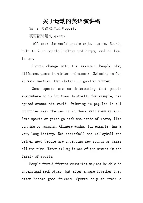 关于运动的英语演讲稿