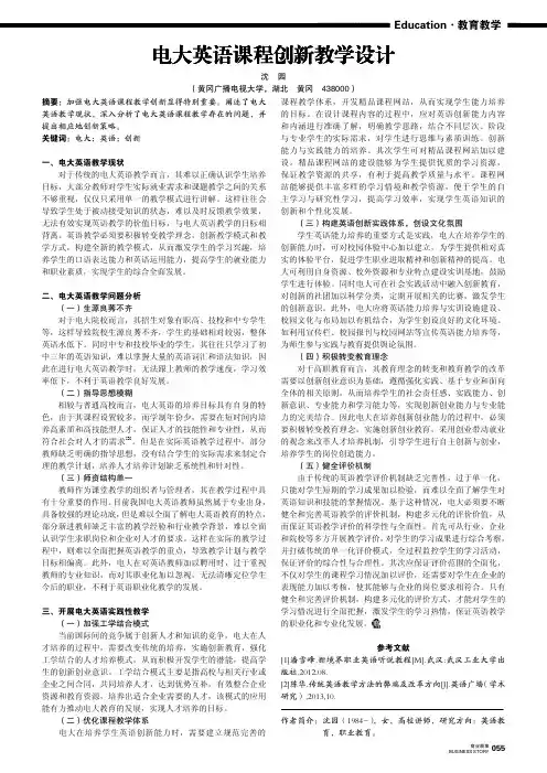 电大英语课程创新教学设计