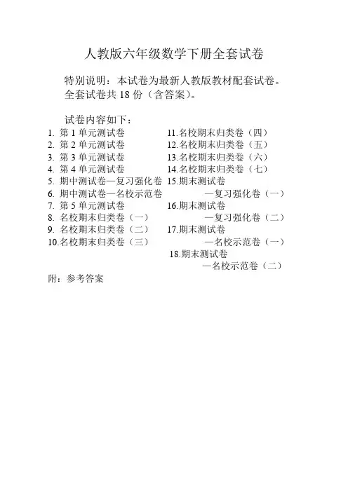 人教版数学六年级下册全套试卷18份附答案【新】