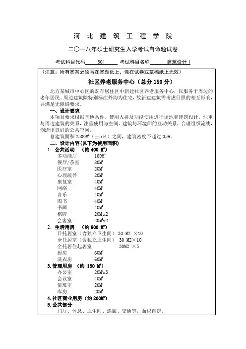 河北建筑工程学院