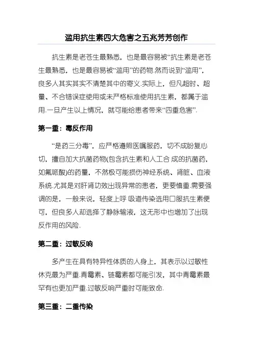 滥用抗生素四大危害