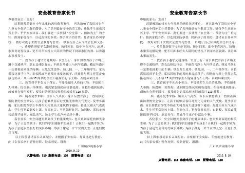 安全教育告家长书 2