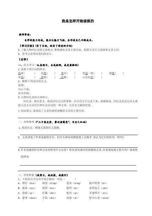 我是怎样开始读报的