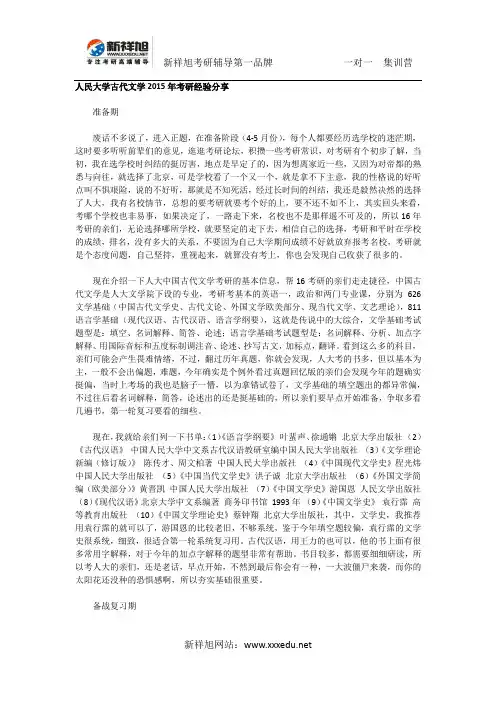 人民大学古代文学2015年考研经验分享