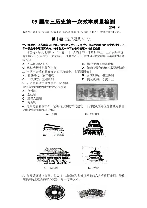 09届高三历史第一次教学质量检测