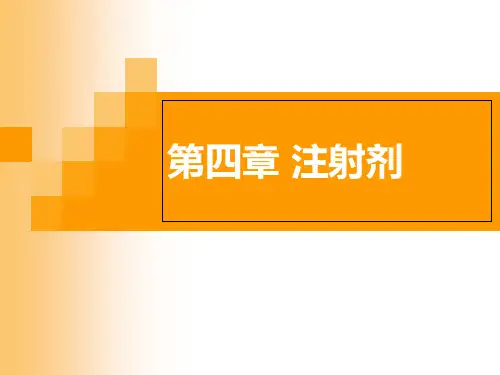 大输液工艺-精品