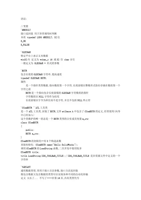 SolidWorks二次开发语法技巧及基础