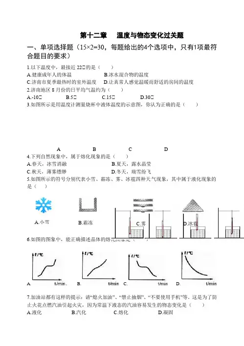 九年级物理 沪科版全一册 第十二章   温度与物态变化过关题