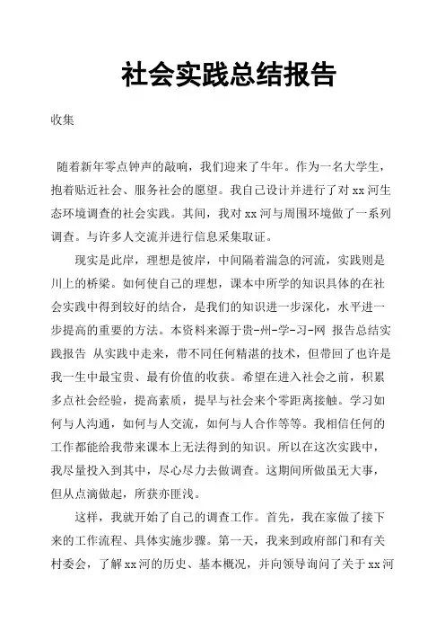 社会实践总结报告