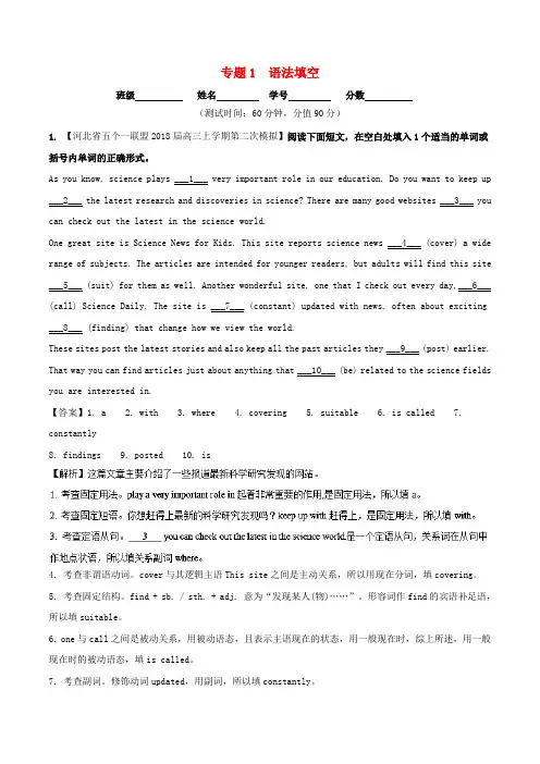 2018年高考英语二轮复习 专题01 语法填空(测)(含解析)
