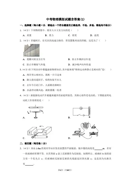 2021年初三中考物理一模试卷及答案
