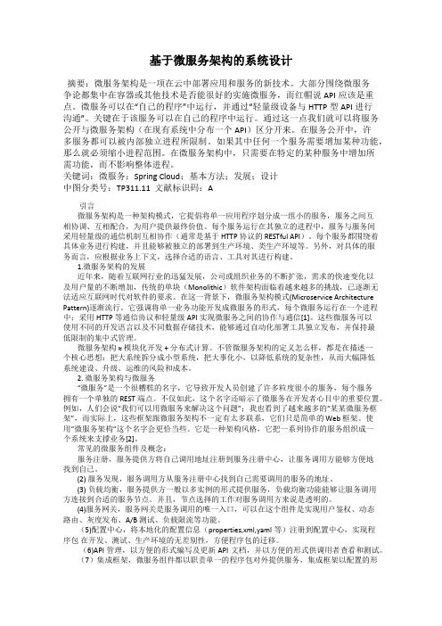 基于微服务架构的系统设计