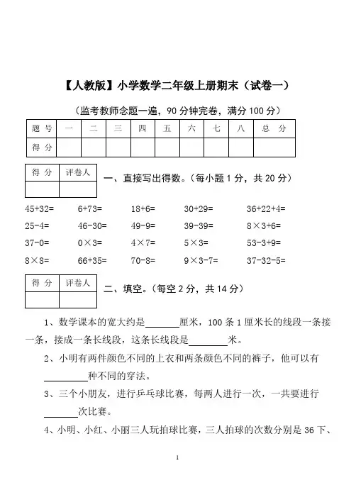 (完整word版)二年级上册数学试卷(已打印)