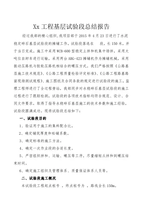 路面基层试验段施工总结