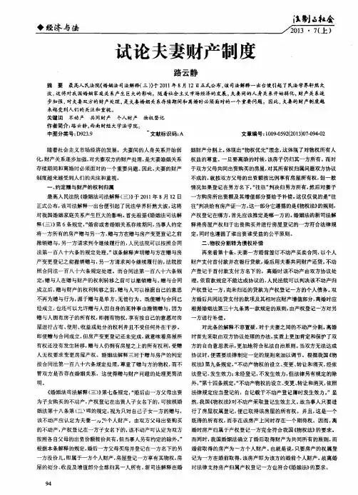 试论夫妻财产制度