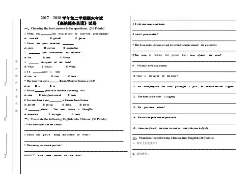 《高铁服务英语》期末试卷