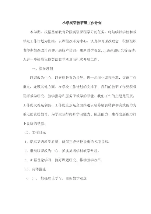 2015小学英语教研组工作计划