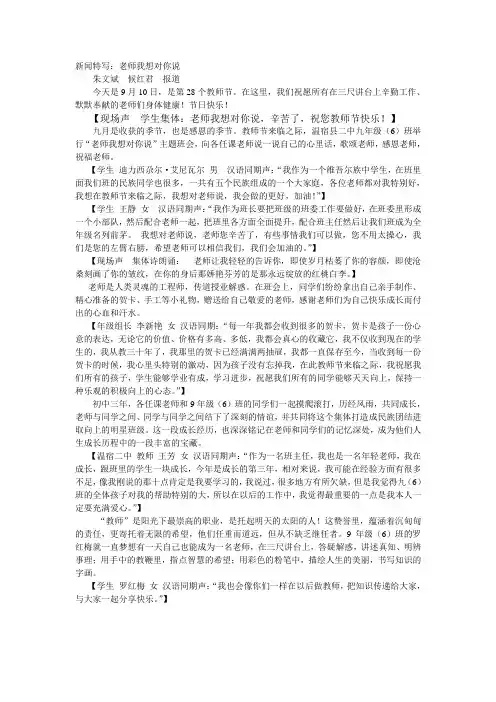 新闻特写：老师我想对你说