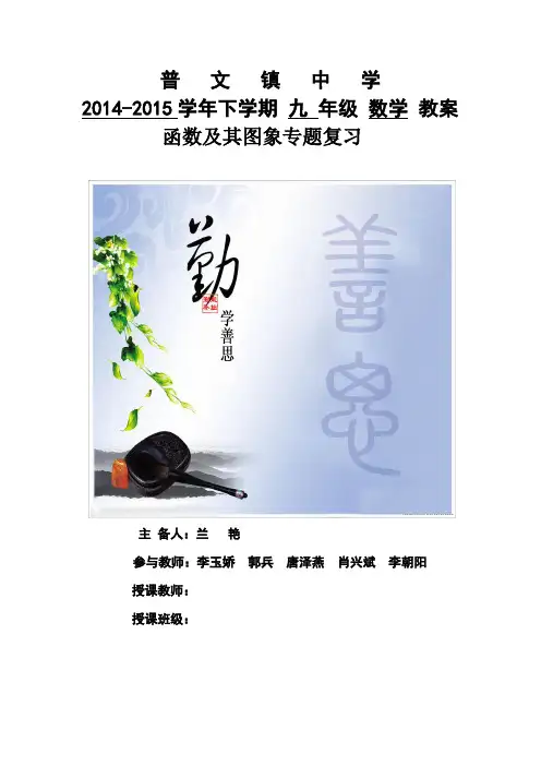 函数及其图象专题复习教案