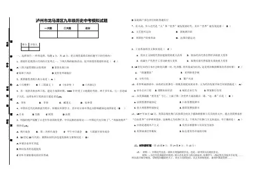 泸州市龙马潭九年级历史中考模拟试题