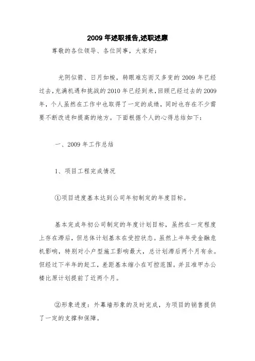 2009年述职报告,述职述廉【精品范文】