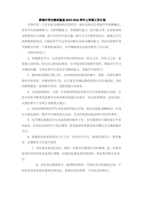 生物实验室工作计划