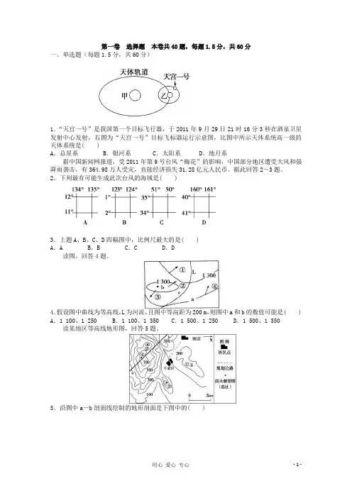 山东省聊城市高三地理上学期期中考试试题鲁教版