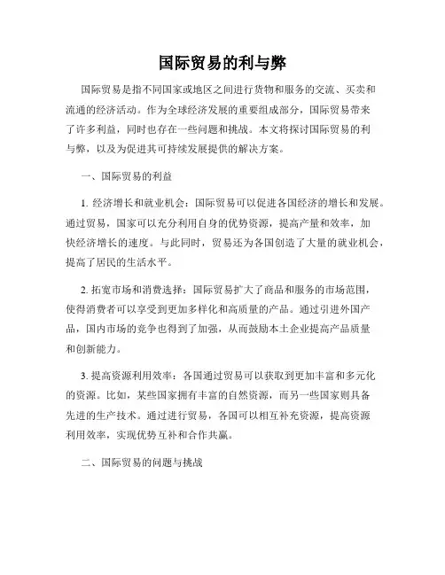 国际贸易的利与弊