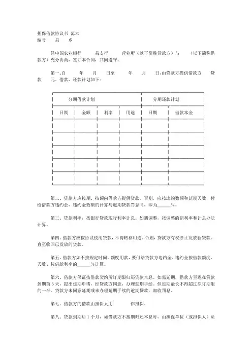 担保借款协议书 范本