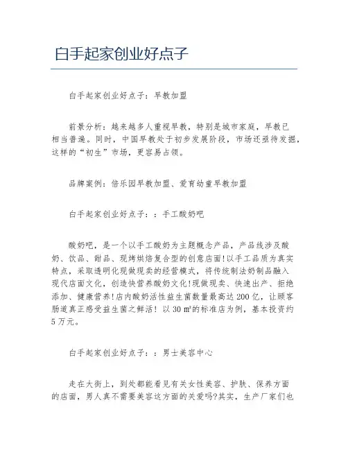 如何创业白手起家创业好点子