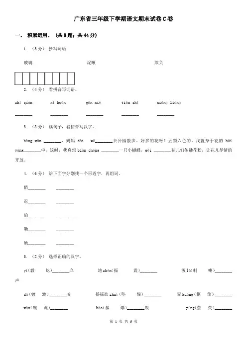 广东省三年级下学期语文期末试卷C卷