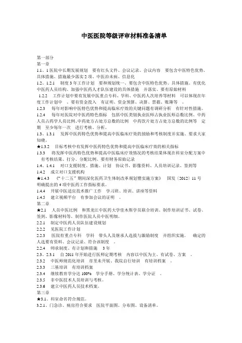 中医医院等级评审材料准备清单