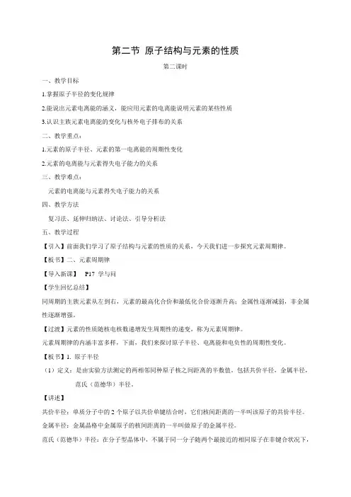 【高中化学】人教版高中化学选修三 1.2 原子结构与元素的性质第2课时(教案1)