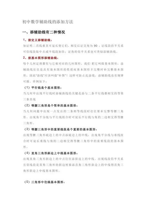初中数学辅助线的添加方法