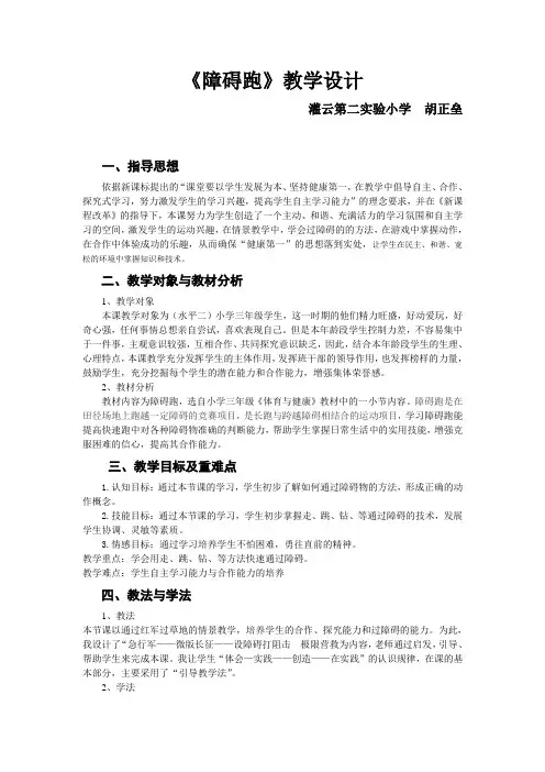 《障碍跑》教学设计