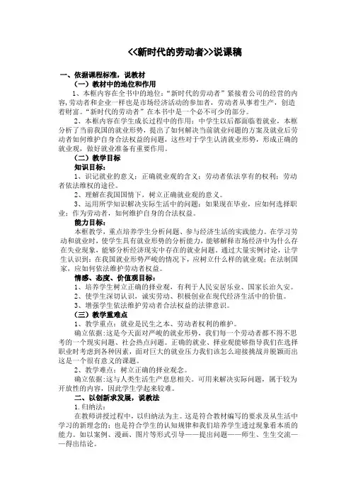 5.2新时代的劳动者说课稿