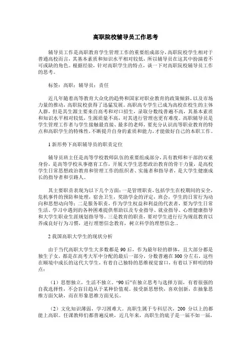 高职院校辅导员工作思考