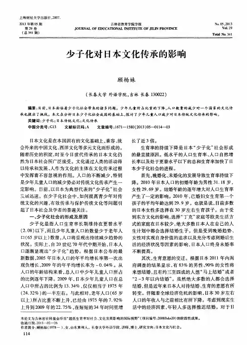 少子化对日本文化传承的影响