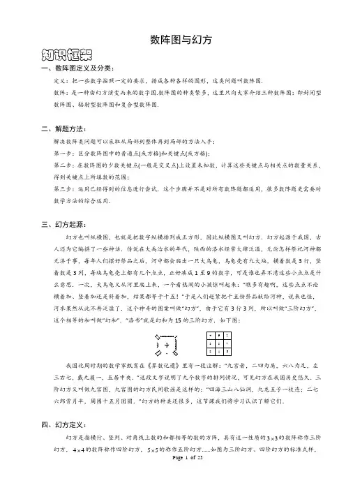 三年级数阵图与幻方