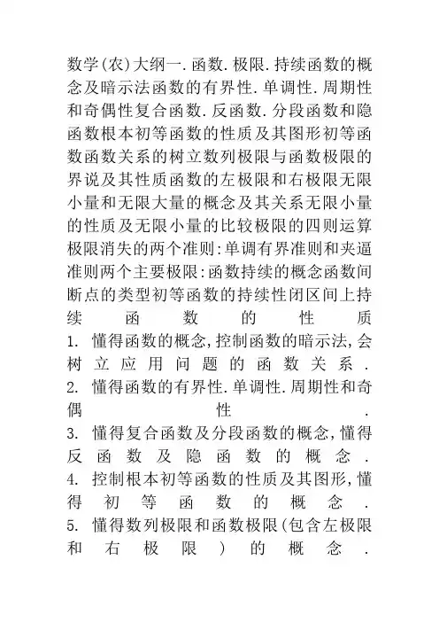 农学考研数学大纲