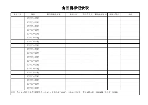 食品留样记录表模板