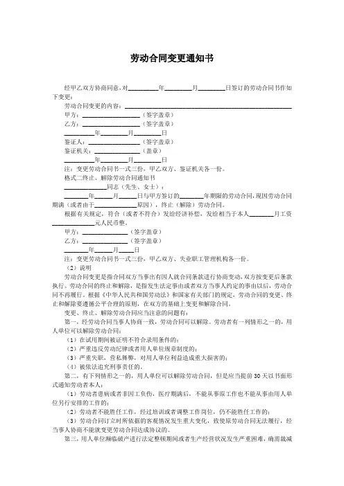 劳动合同变更通知书