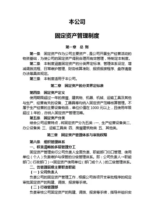 公司固定资产管理制度
