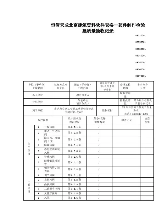 恒智天成北京建筑资料软件表格--部件制作检验批质量验收记录