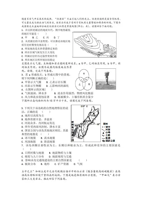 地表形态的塑造试题打印