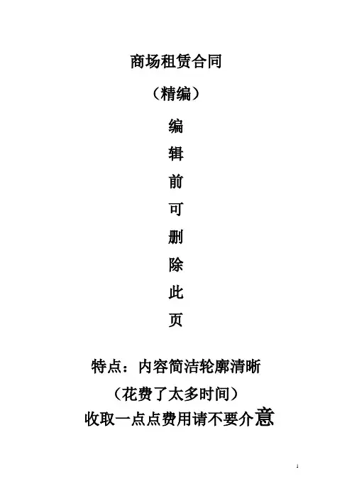 商场商铺场地使用租赁合同协议书(范本)