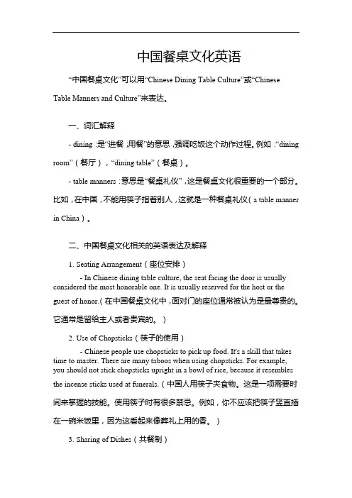 中国餐桌文化英语