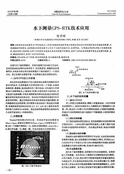 水下测量GPS—RTK技术应用