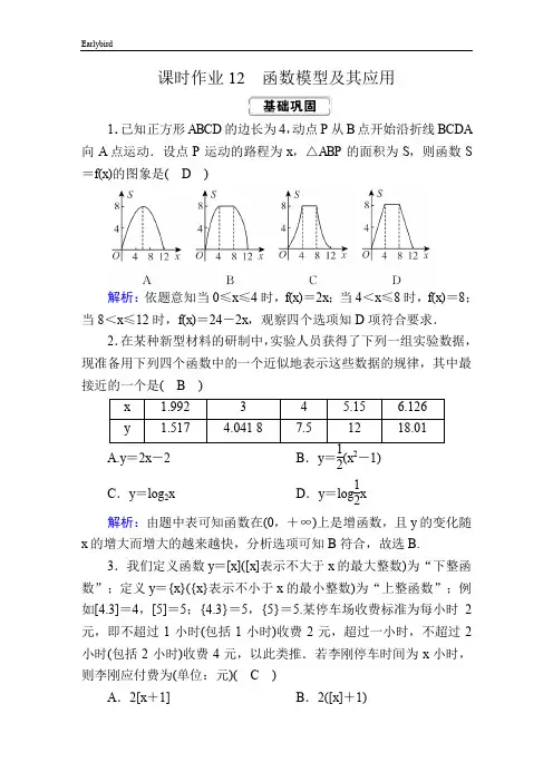 【人教版】红对勾2020届高考一轮数学(理)复习：课时作业3